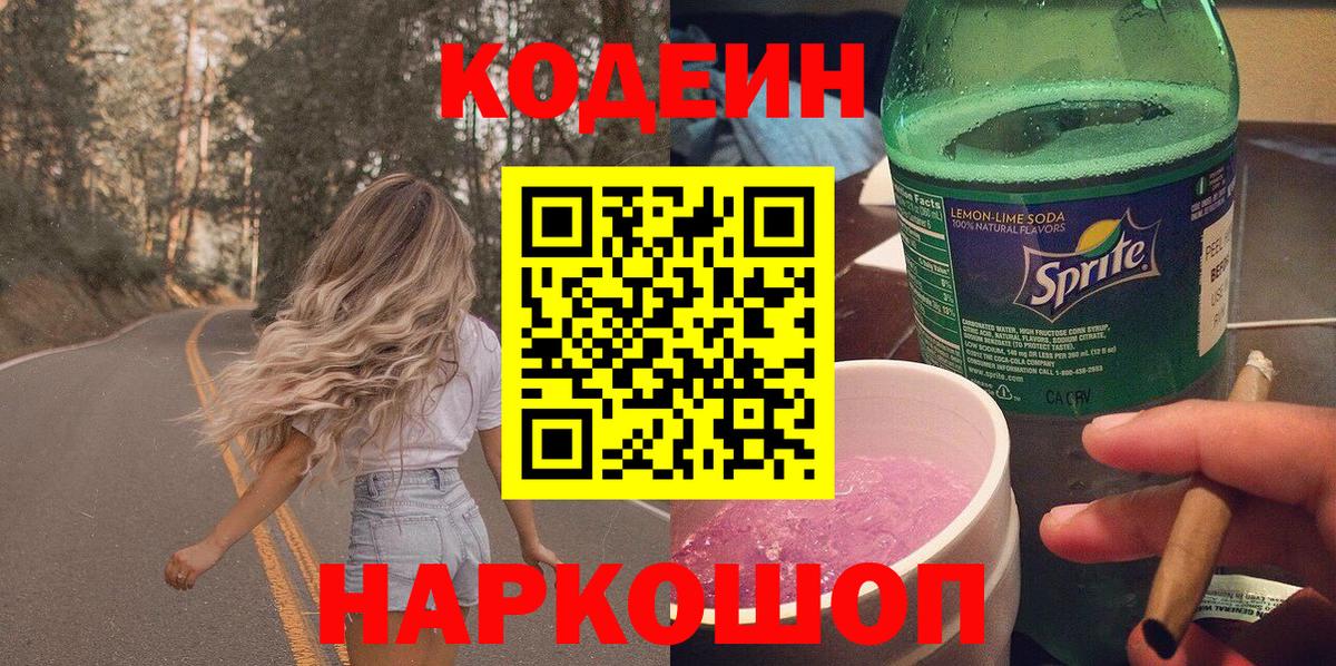 Маркс  Кодеин напиток Lean (лин)  Codein напиток Lean (лин)  Вход с VPN 