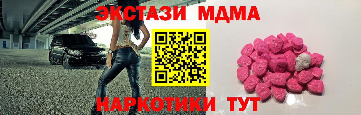 MDMA crystal  Вход с VPN  МДМА Molly  Маркс 