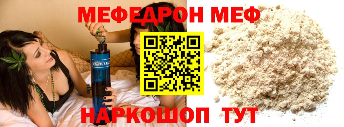 МЕФ мяу мяу  МЯУ-МЯУ  Маркс  Вход с VPN  МЯУ-МЯУ mephedrone 